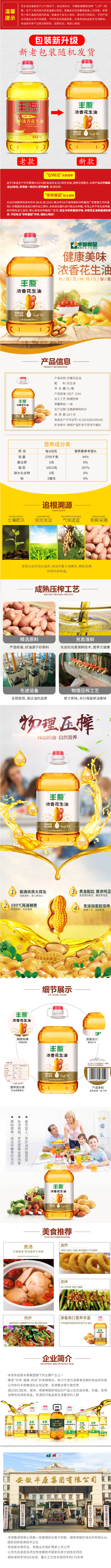 【丰原食品浓香花生油】丰原食品 食用油 压榨一级浓香花生油 5L【行情 报价 价格 评测】-京东